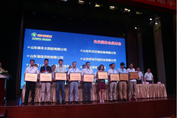 多能互聯(lián) 綠色低碳——2017年山東省暖通空調(diào)制冷熱動(dòng)學(xué)術(shù)年會(huì)