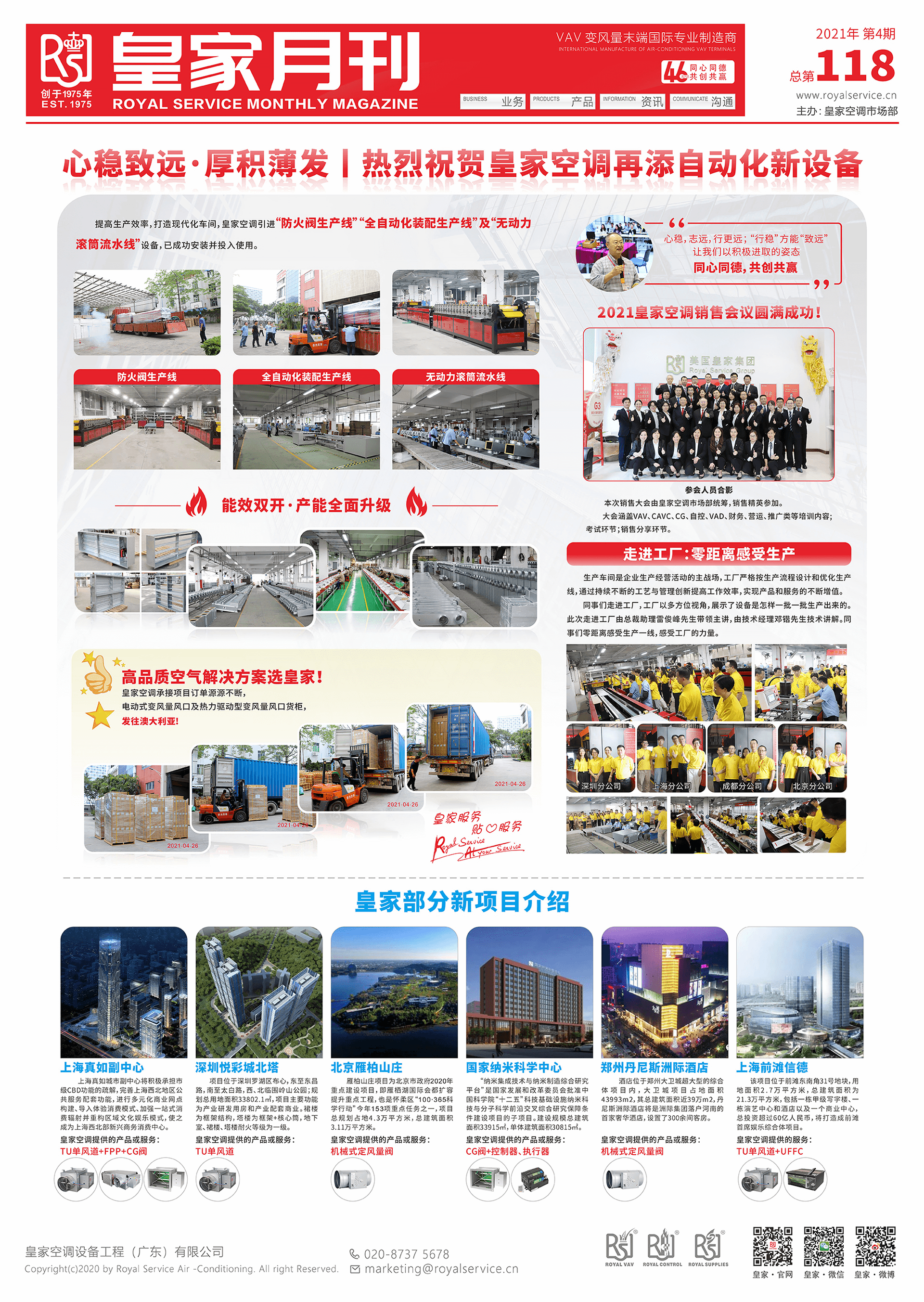 2021年第4期 總第118期
