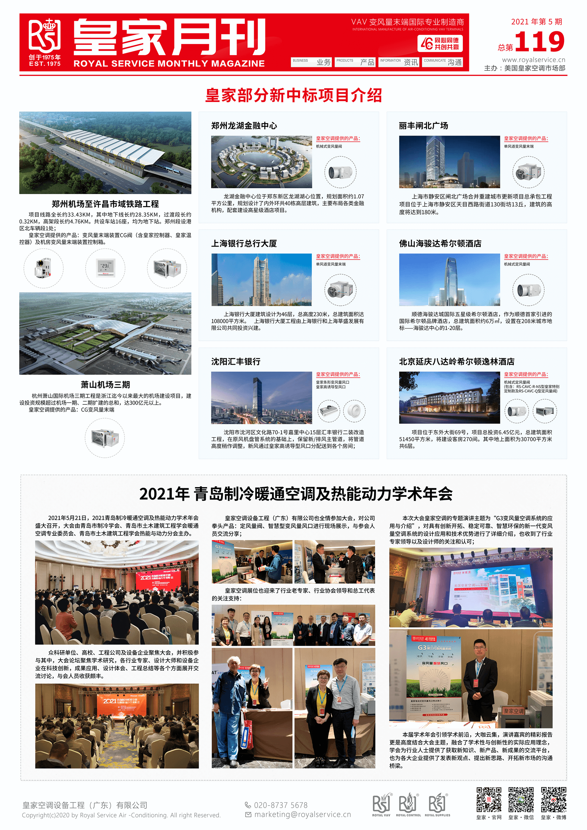 2021年第5期 總第119期